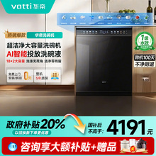 华帝18套洗碗机全自动家用嵌入独立式消毒烘干一体双子星D3000max