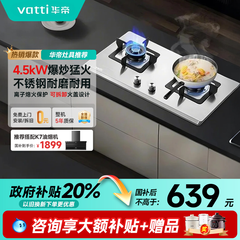 华帝煤气灶i10063A不锈钢燃气灶双灶家用天然气液化气嵌入式猛火