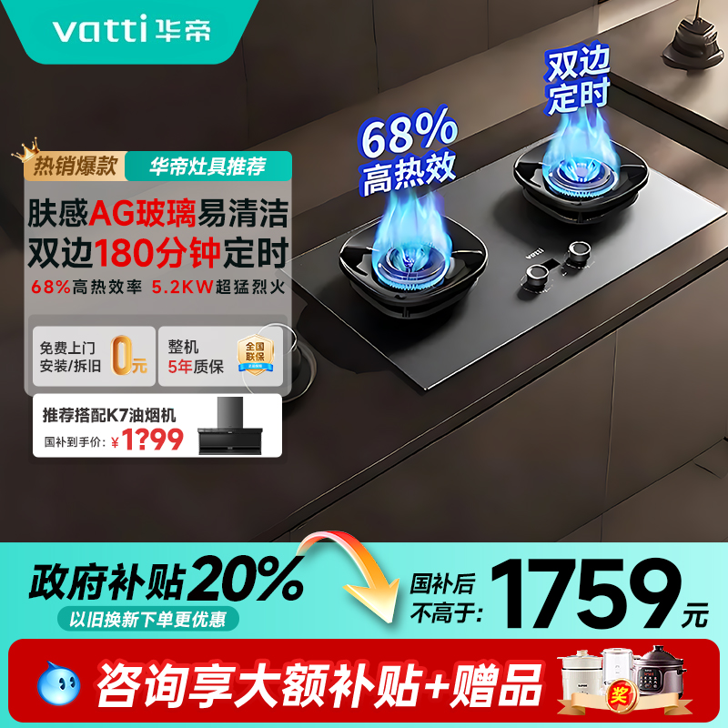 【政府补贴20%】华帝燃气灶308G小飞碟Max燃气灶家用双灶双边定时