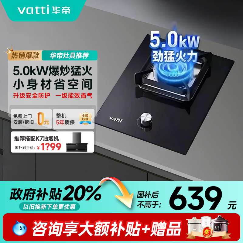 华帝i10098B燃煤气灶官方旗舰店