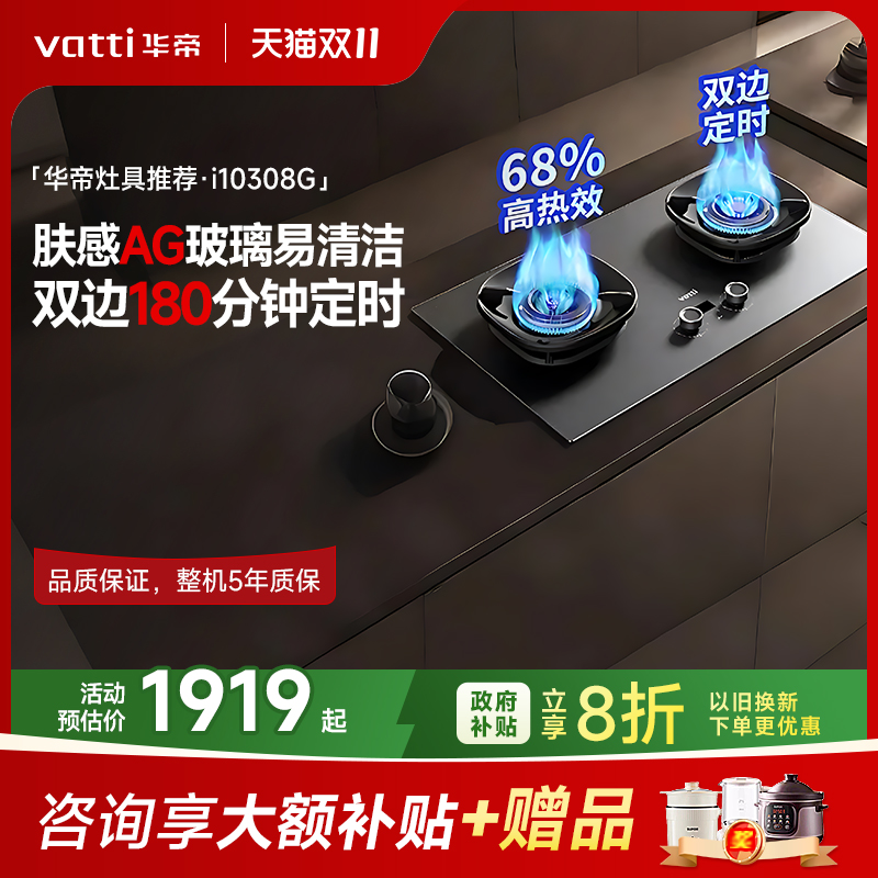 【政府补贴20%】华帝燃气灶308G小飞碟Max燃气灶家用双灶双边定时