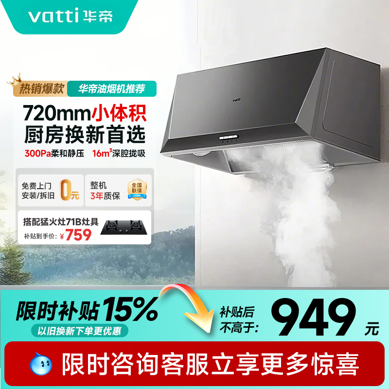 华帝i6D05中式抽油烟机旗舰店