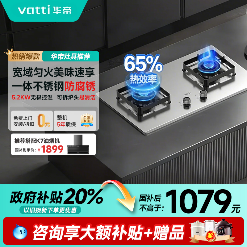 华帝不锈钢燃气灶i10316A煤气灶双灶家用灶具嵌入式天然气炉灶台