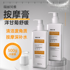 瑞丽贝雅洋甘菊按摩膏面部脸部清洁补水保湿院线美容院专用护肤品