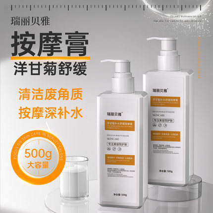 瑞丽贝雅洋甘菊按摩膏面部脸部清洁补水保湿院线美容院专用护肤品