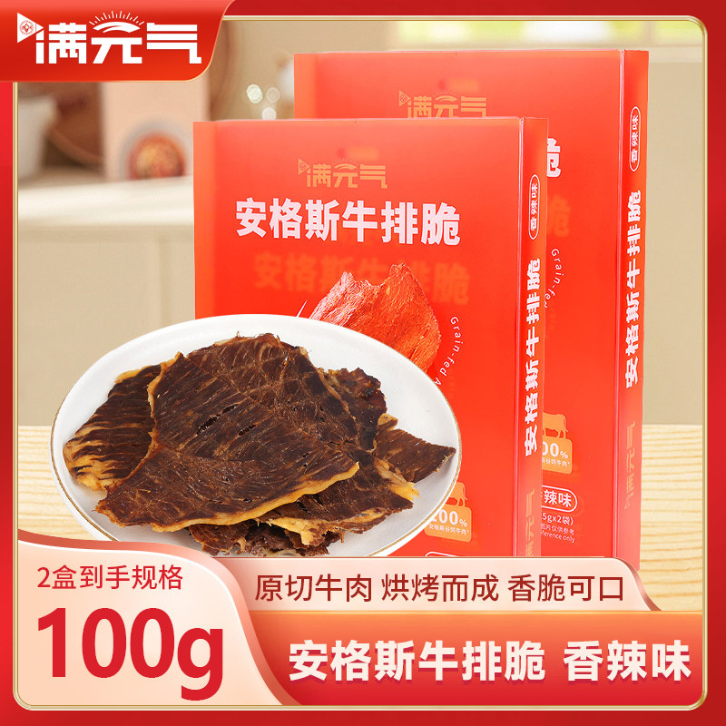 光明满元气安格斯牛排脆香辣味休闲原切牛肉片烘烤脆皮小零食
