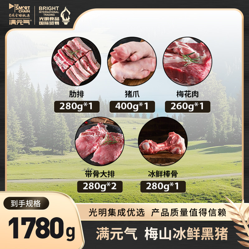 光明满元气散养土猪新鲜无抗猪肉套餐1780g冰鲜梅山黑猪