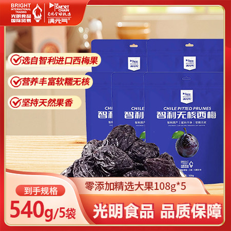 光明满元气智利无核西梅干即食果脯孕妇零食零添加果干独立小包