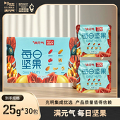 30包果仁饱满低温慢火当季 光明满元 气每日坚果25g 采摘坚果