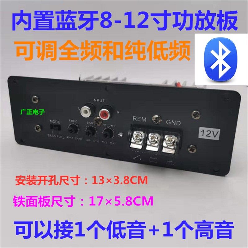 8-12寸超薄车载改装超重低音功放板12v小车24V大功率音响主板