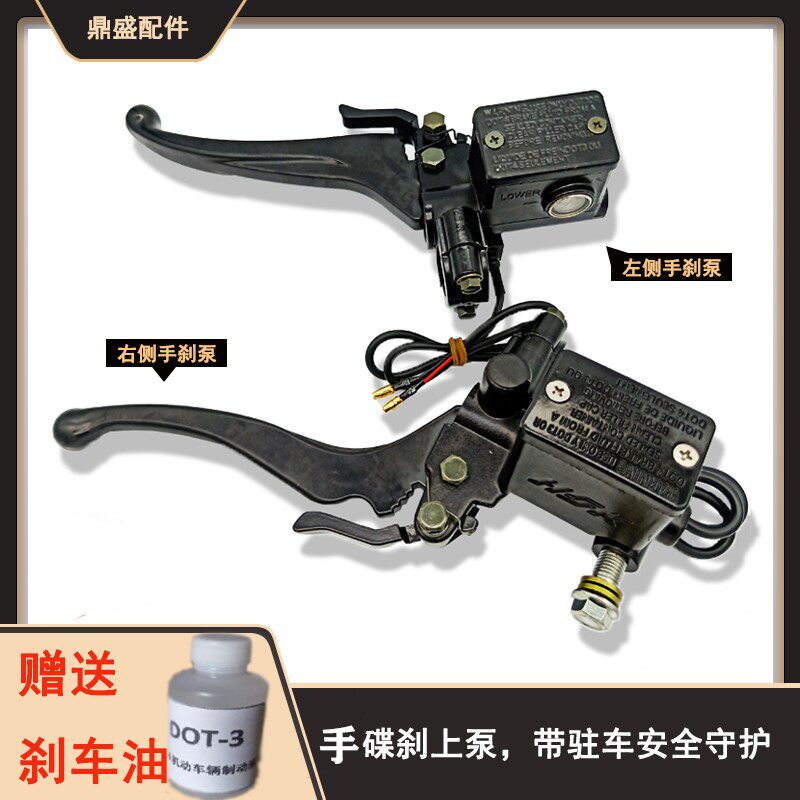 电动三轮车手刹泵电动四轮碟刹配件三轮车油刹车刹车上泵篷车