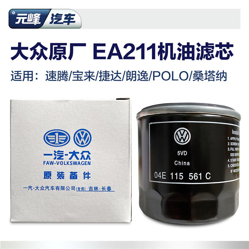 大众原厂ea211机油滤芯 速腾宝来捷达朗逸POLO桑塔纳滤清器机滤