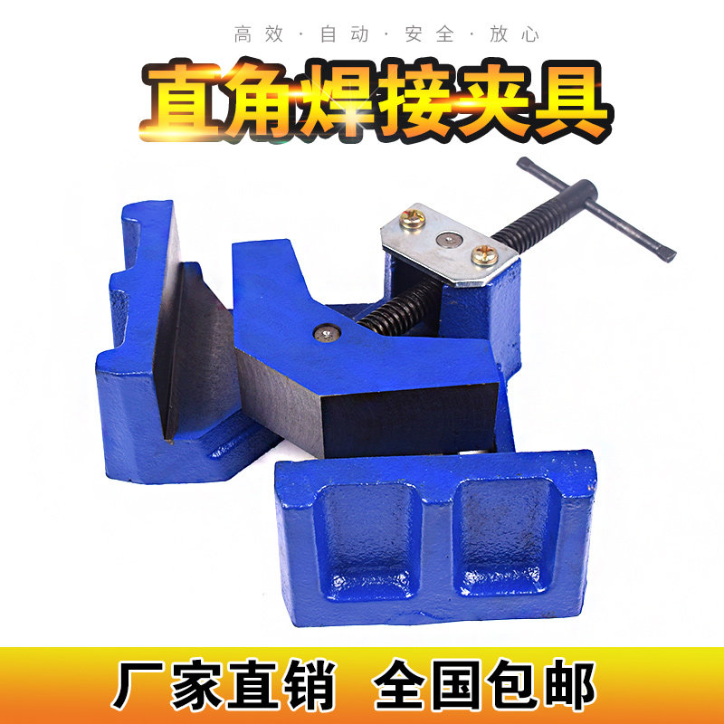 台钳焊接定位器电焊固定工具90度直角焊接夹具焊接钳木工夹定位器