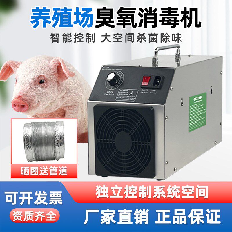 iGenu臭氧发生器养殖场猪场食品厂杀菌消毒除臭除氨气臭氧消毒机