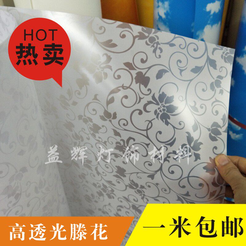 PVC胶片羊皮纸透光膜高透光藤花DIY灯箱花格装修防火阻燃灯罩材料