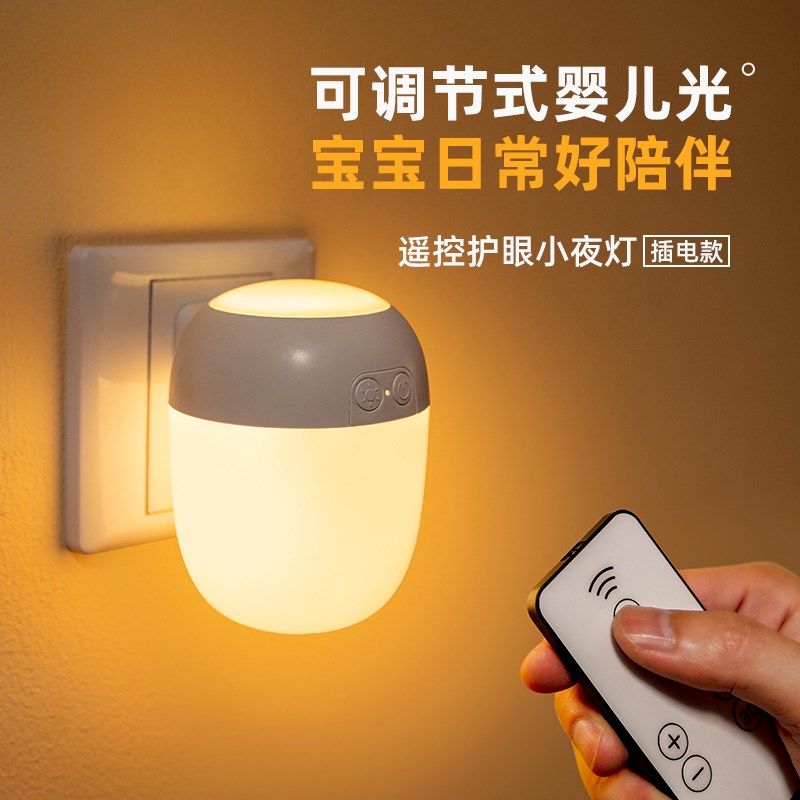 床头小夜灯插电款一瓦1w母婴儿专用灯护眼柔光夜间喂奶卧室睡眠灯