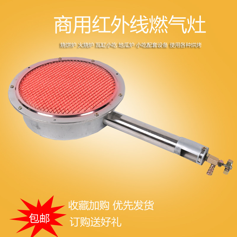 燃气圆形远红外线灶具配件燃烧器肉夹馍机火烧饼烤炉网子管