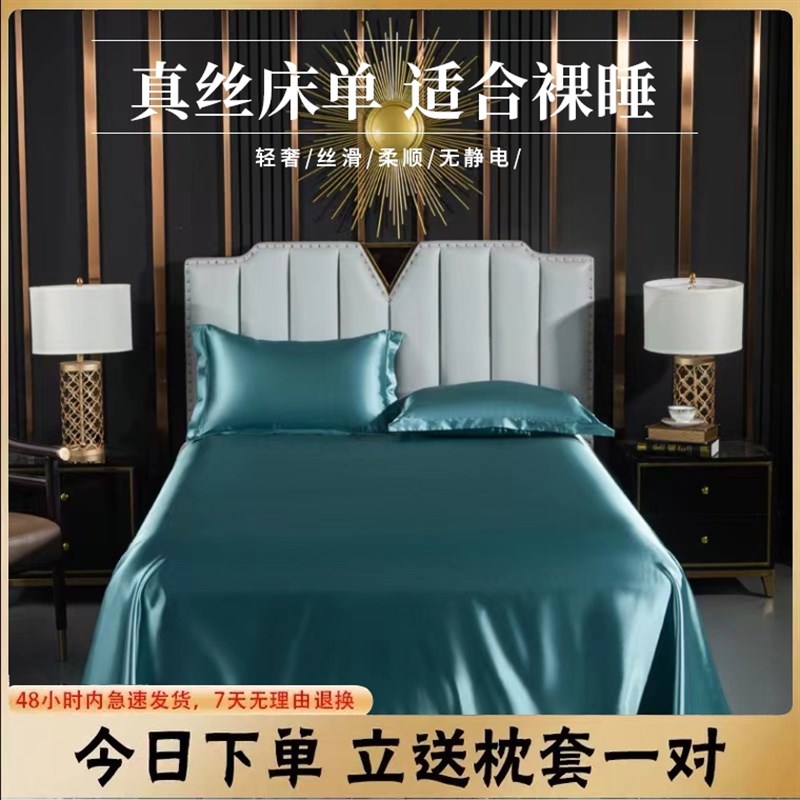 夏季真丝床单桑蚕丝100支单人双面丝滑绸缎床罩定制真丝被单床笠