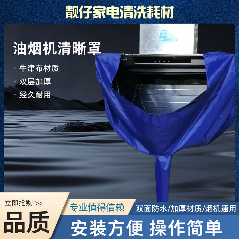 抽油烟机清洗罩布管防水接水袋新款专业通用排污排水防溅清洗工具