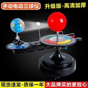 天屿三球仪小学生教学太阳地球月亮日运行教具演示电动地球仪发光