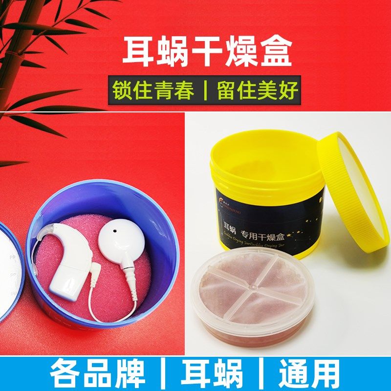澳大利亚奥地利人工耳蜗干燥盒电子耳蜗除湿干燥专用干燥饼干燥剂