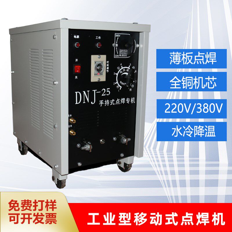 手持式移动点焊机 DNJ-25 可携式碰焊机不锈钢镀锌板薄铁对焊机