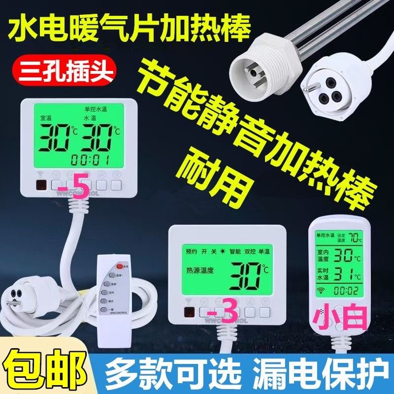 维旺家用大屏超静音暖气片加热棒智能温控器注水电暖气片加热棒,全屋定制,温度控制器,淘宝优惠券,粉丝福利购,淘宝优惠卷