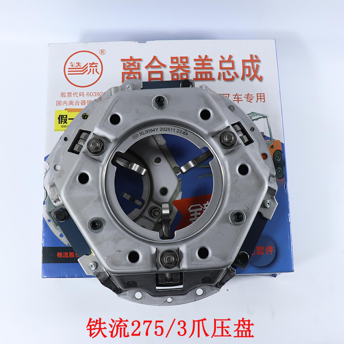 铁流德萨牌堆高机离合器片压盘总成三件套275/18齿合力杭叉龙工3