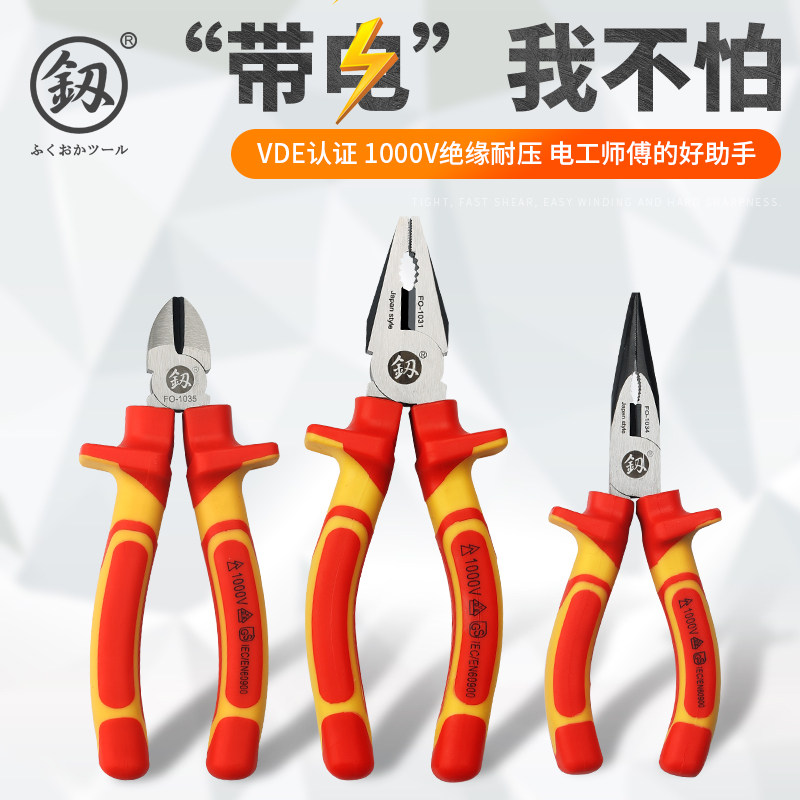 福冈绝缘老虎钳尖嘴钳电工专用钳子多功能钢丝钳工具胶钳大全