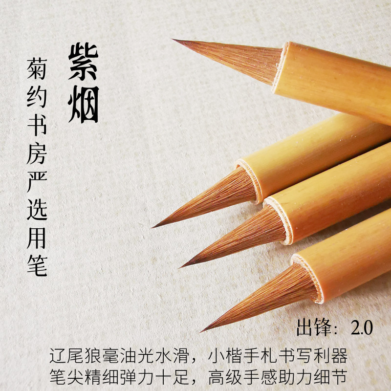 紫烟小楷专业级别狼毫聚锋毛笔文徵明瘦金体灵飞经香矢车菊约书房图片