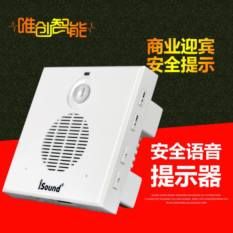 12V自助银行提示器 220V可录音可定制迎宾器地铁安检语音提示器