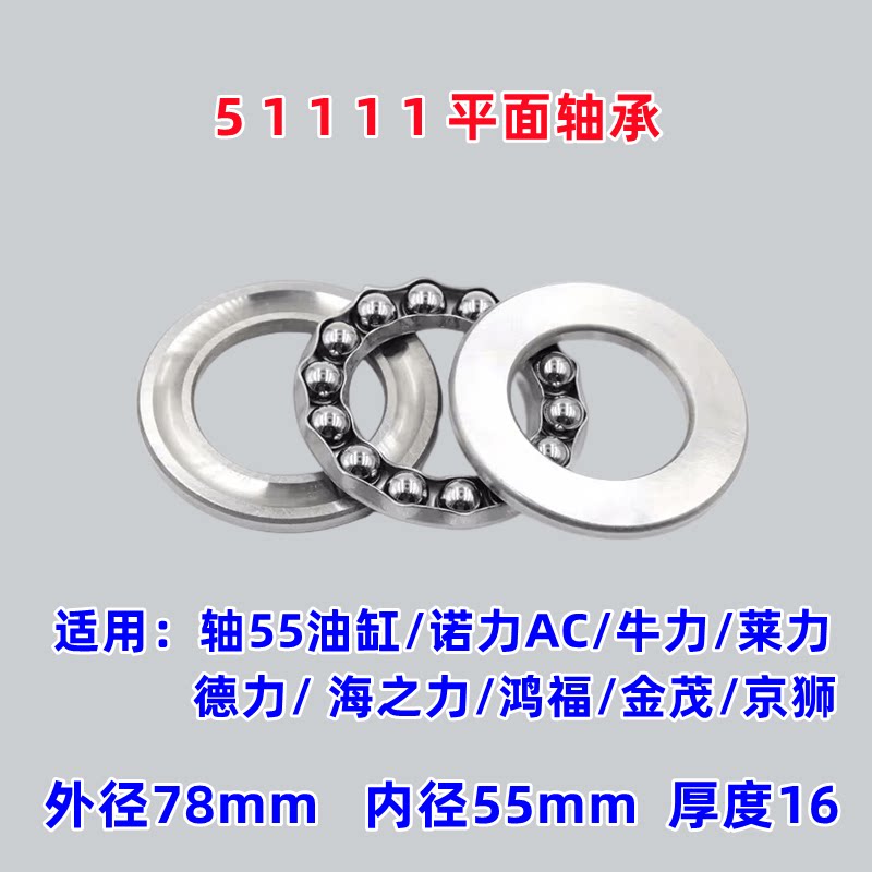 手动堆高机油缸转向轴承诺力奥津牛力油泵平面推力轴承地牛配件大