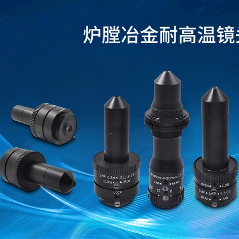 高温监控镜头工业锅窑炉膛火焰钢水变焦耐防爆摄像热熔冶金4-20mm