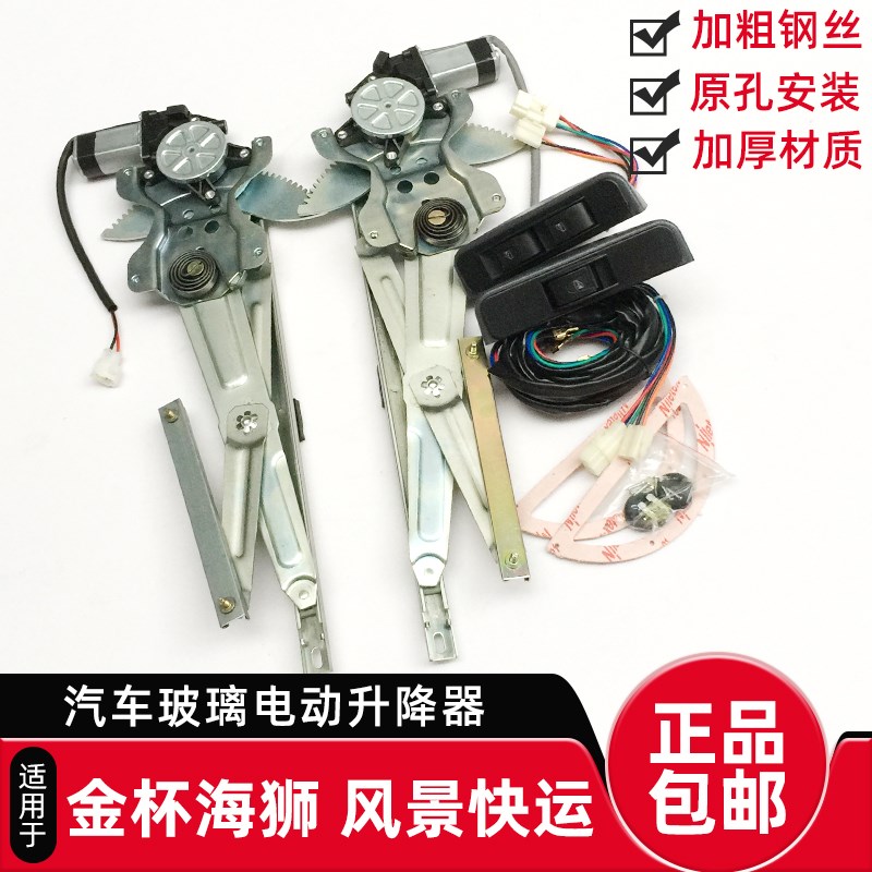 适配金杯海狮福田风景快运小海狮手摇改装电动玻璃升降器开关线束