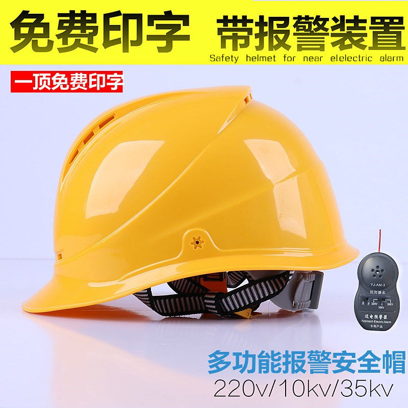 近电报警安全帽 通信安全帽 电力安全帽 电工透气安全帽建筑施工