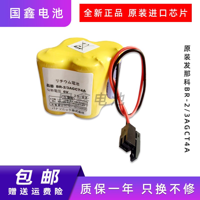 原装发那科6V锂电池 BR-2/3AGCT4A加工中心CNC数控车床系统驱动器