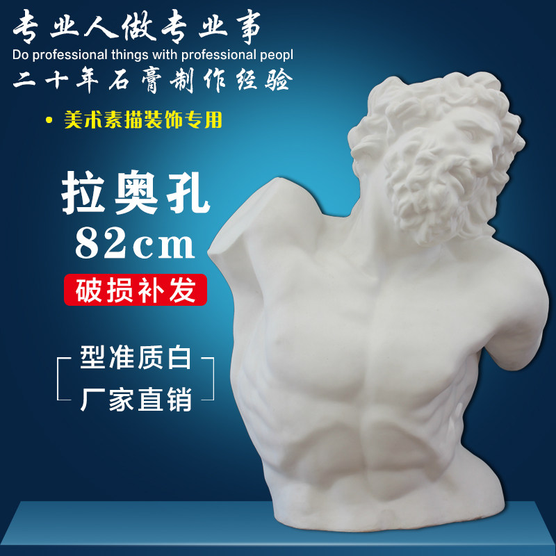 石膏静物美术用品写生教具拉奥孔胸像劳孔石膏像头像素描套装绘画