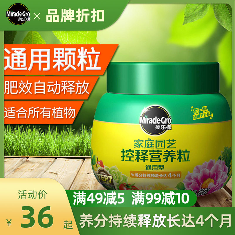 美乐棵园艺花肥植物控释肥绿植花卉盆栽颗粒缓释肥料通用型基肥