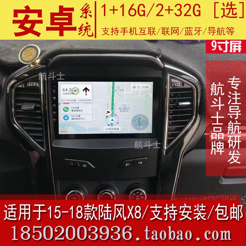 9寸适用于15-18款陆风X8安卓大屏导航仪一体机智能专用改装中控屏