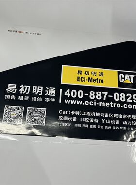 挖掘机配件卡特贴纸E320 336 312 200D CB车门贴纸 易初明通标志