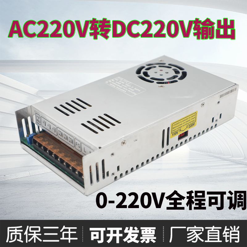 交流转直流220V电源DC22s0V可调稳压0-220V电源380V变220V变压器