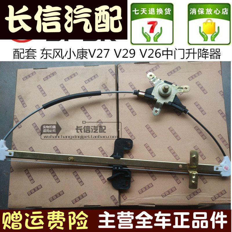 适配东风小康V27 V27L V29 V26中门玻璃升降器 升降机 摇机