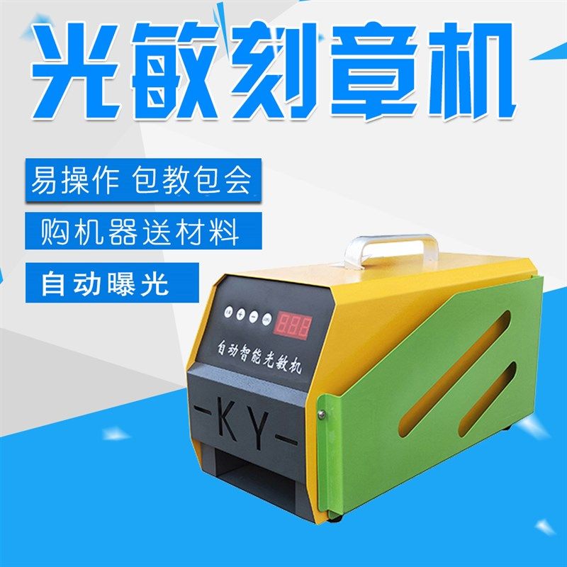 升级版自动曝光刻章机光敏印章机光敏刻印机小型刻字刻章制作机器
