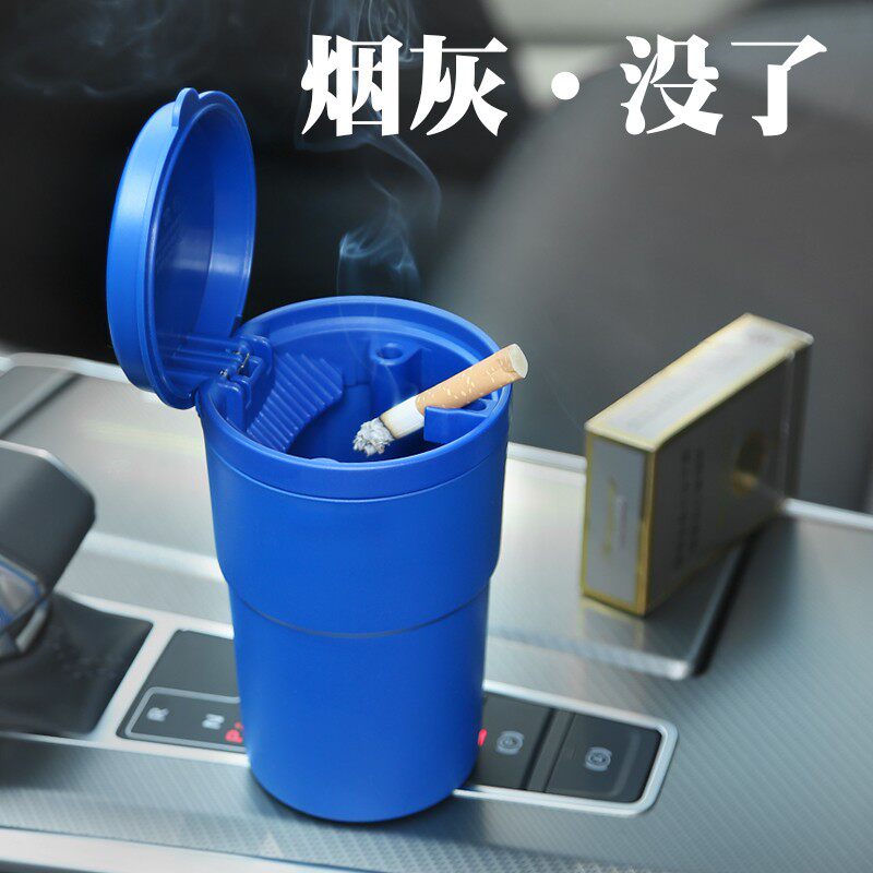 车载烟灰缸汽车用通用车内专用烟缸带盖车载烟灰盒个性创意畑灰缸