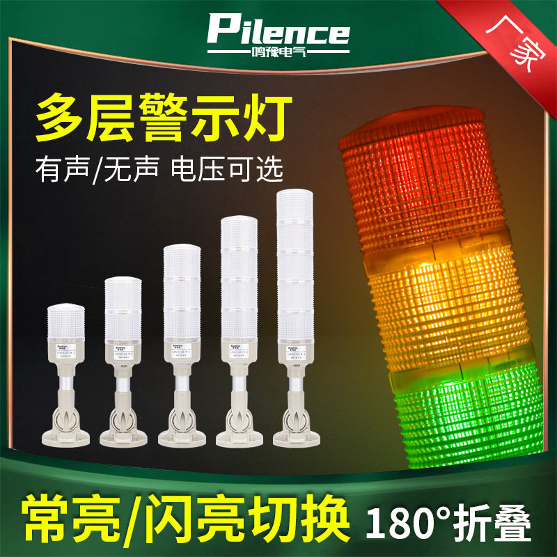 多层警示灯LED三色灯LPK53-3T/W-J机床灯可折叠警报灯信号塔灯24V