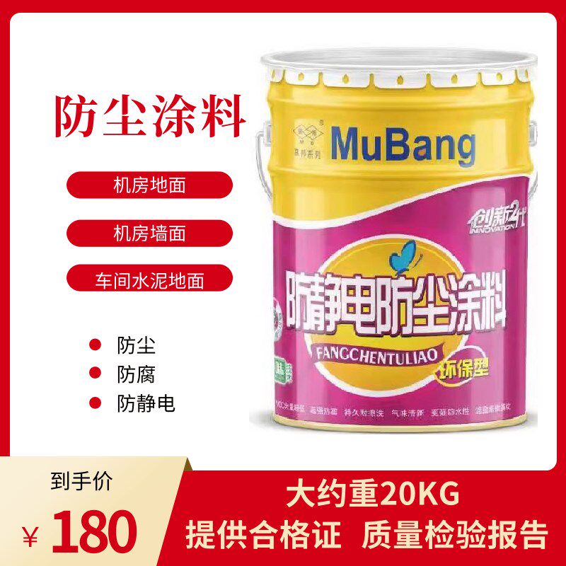 防尘漆防尘涂料防静电防腐机房专用水泥地面车间地板