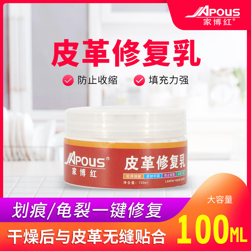 家博红阴离子快干型皮革修补补伤膏皮沙填充材料皮沙发美容材料