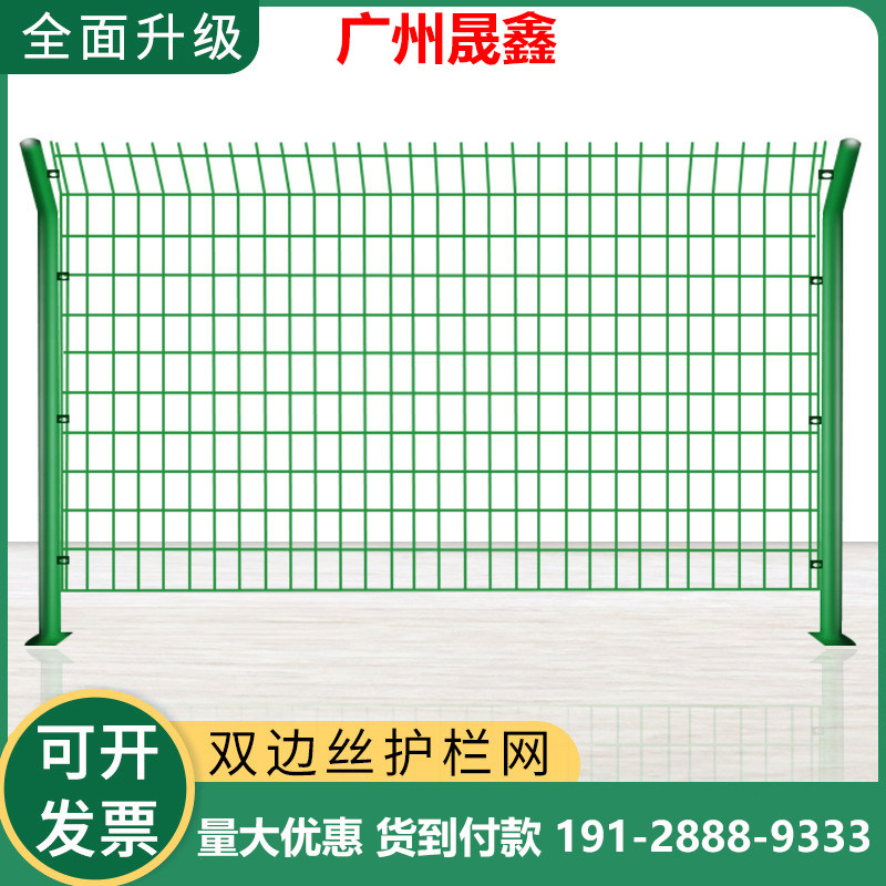 广州双边丝护栏铁丝网圈地钢丝网高速公路防护公园绿化养殖围栏网