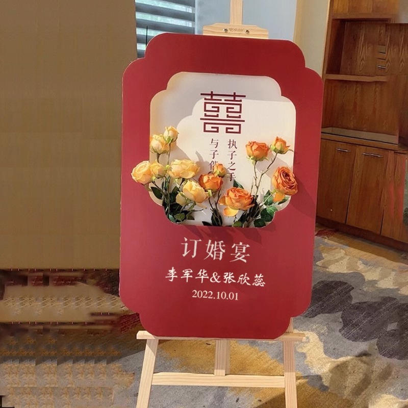 订婚迎宾牌结婚婚礼宴门口迎宾版布置装饰定制kt板架子订婚kt板