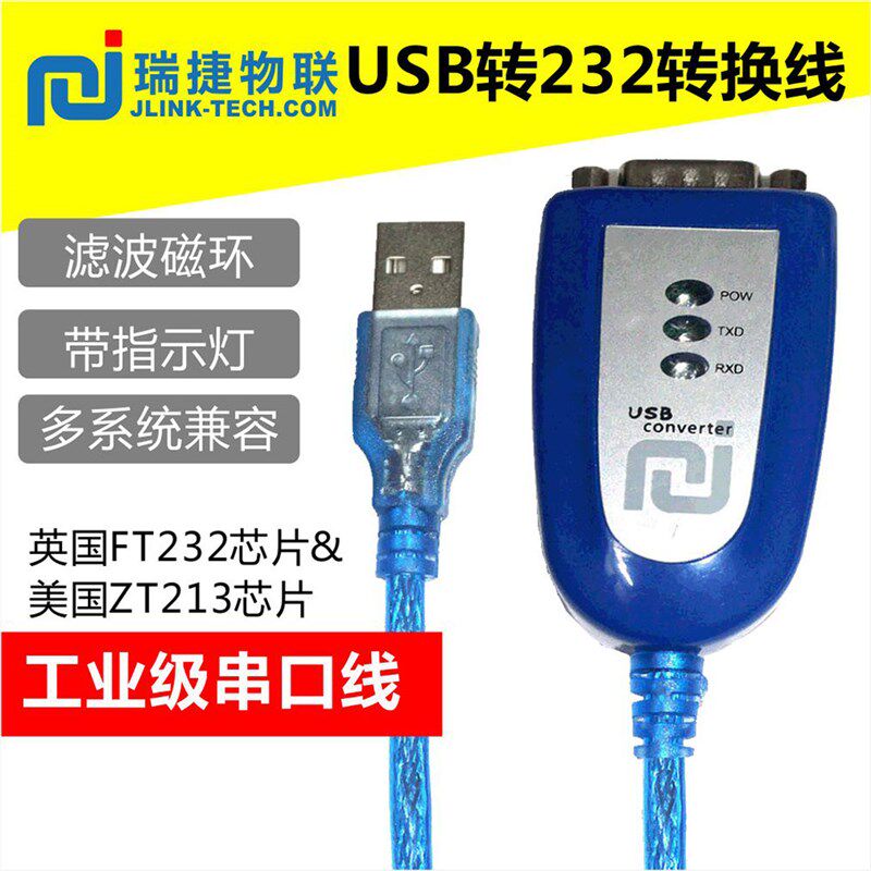 瑞捷USB转232串口线9针通讯线PLC编程线原装安卓免装驱动电脑外接